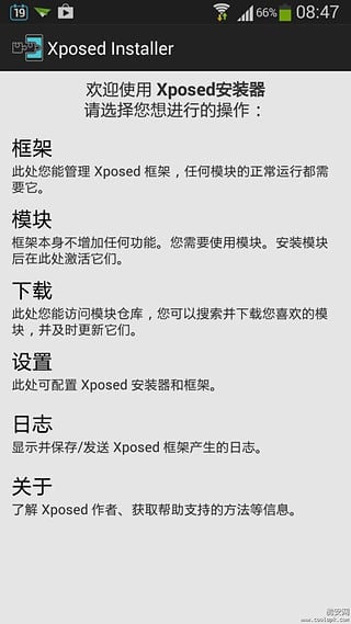 xposed框架(图3)