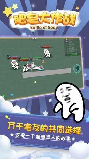 肥皂大作战(图1)