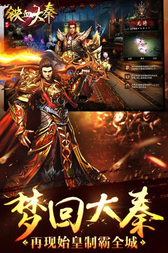 铁血大秦(图3)