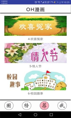 OH漫画(图2)