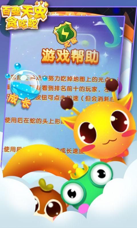 百变天虫贪吃蛇(图3)