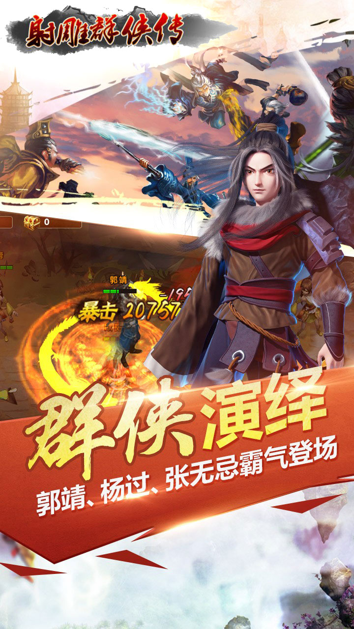射雕群侠传(图2)