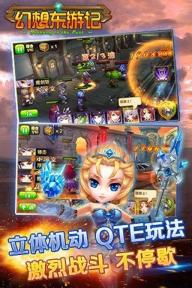 幻想东游记(图2)