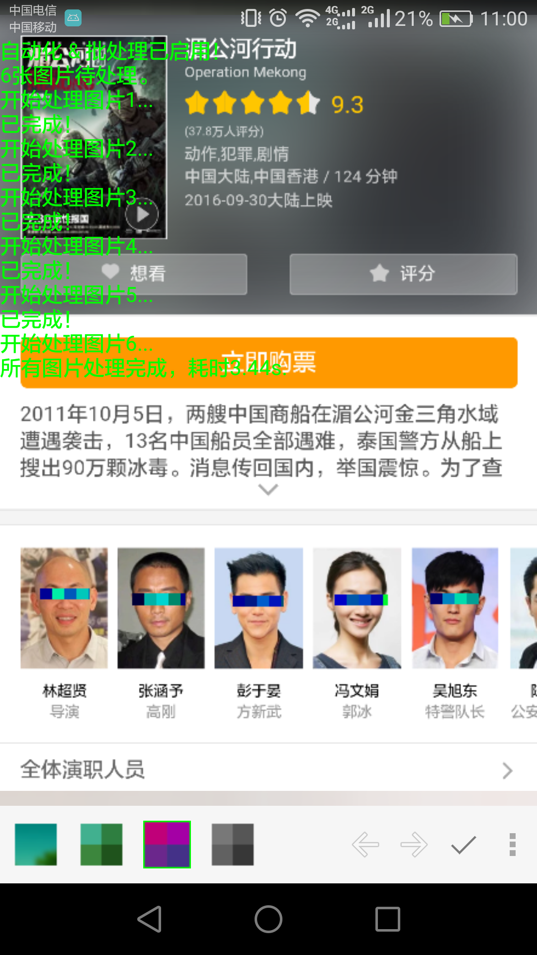 打码精灵(图3)
