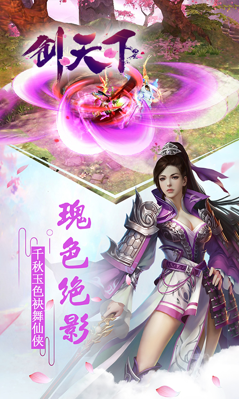 剑天下(图3)