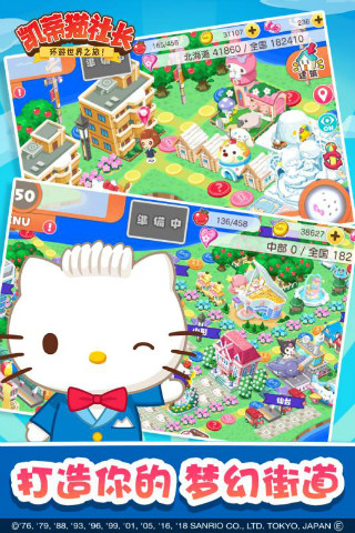 凯蒂猫社长环游世界之旅(图2)