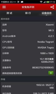 安兔兔系统评测(图3)