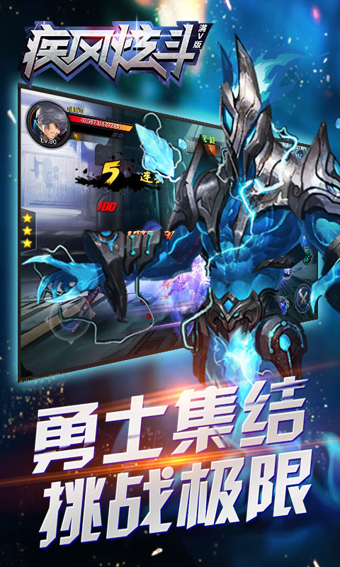 疾風(fēng)炫斗(圖1)