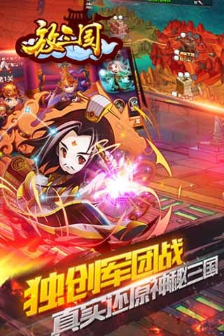 放三国（9V9对战手游）(图4)