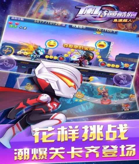 奥特曼酷跑急速超人(图1)