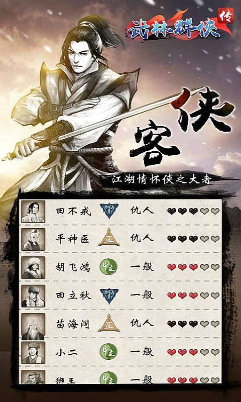 我的江湖破解游戏(图四)