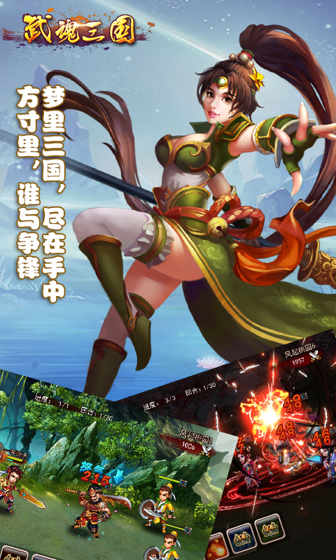 武魂三国(图3)