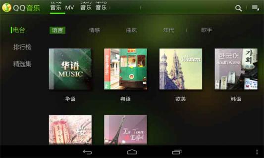 QQ音乐HD(图2)