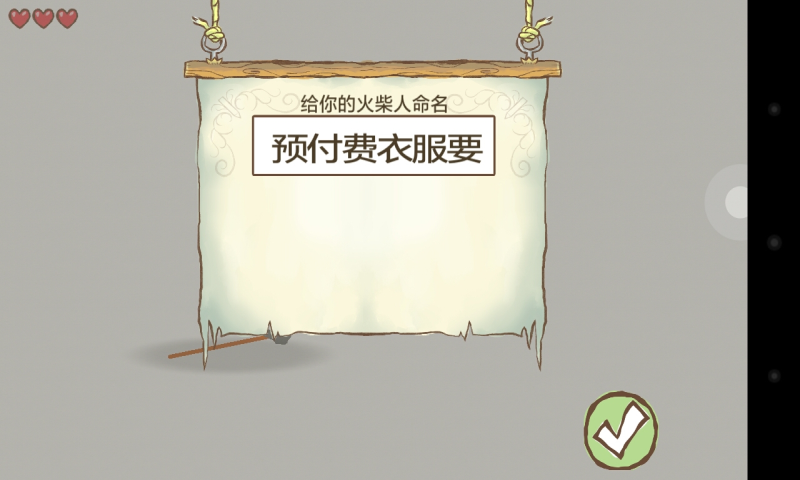 火柴人复活(图3)