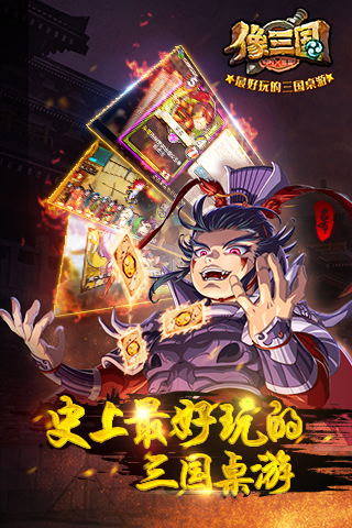 像三国(图1)