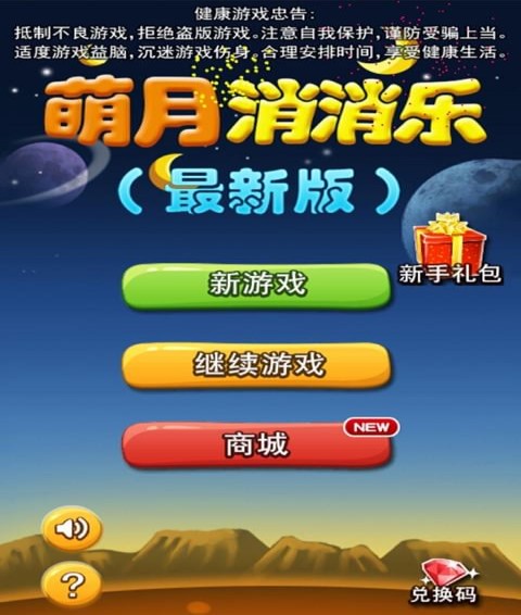 萌月消消乐(图2)