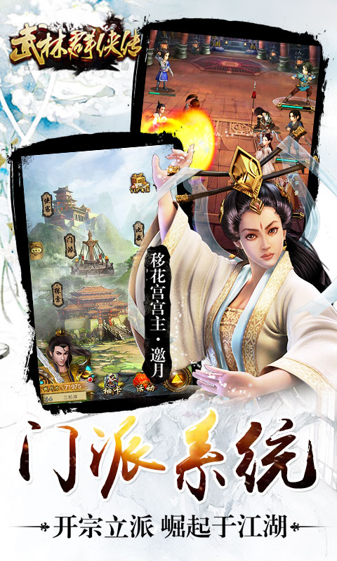 武林群侠传BT(图2)