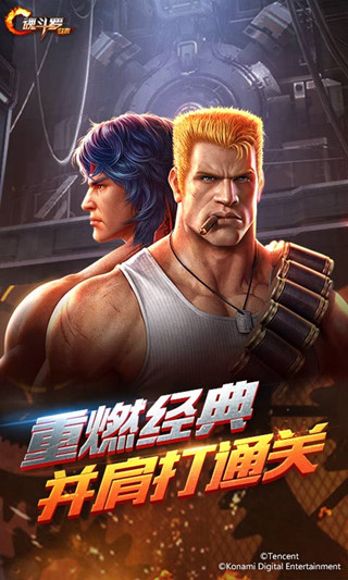 腾讯魂斗罗(图1)