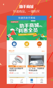 快递员助手(图2)