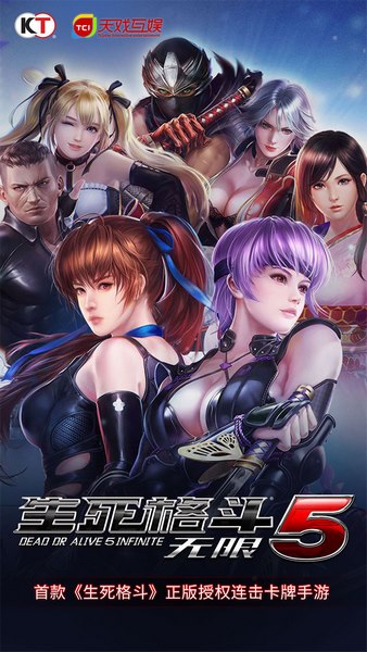 生死格斗5无限(图2)