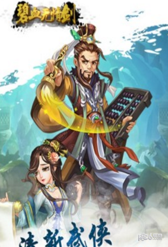 碧血无情剑(图1)