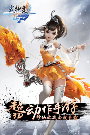 武神变(图4)