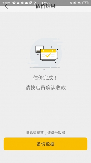 换机侠(图4)