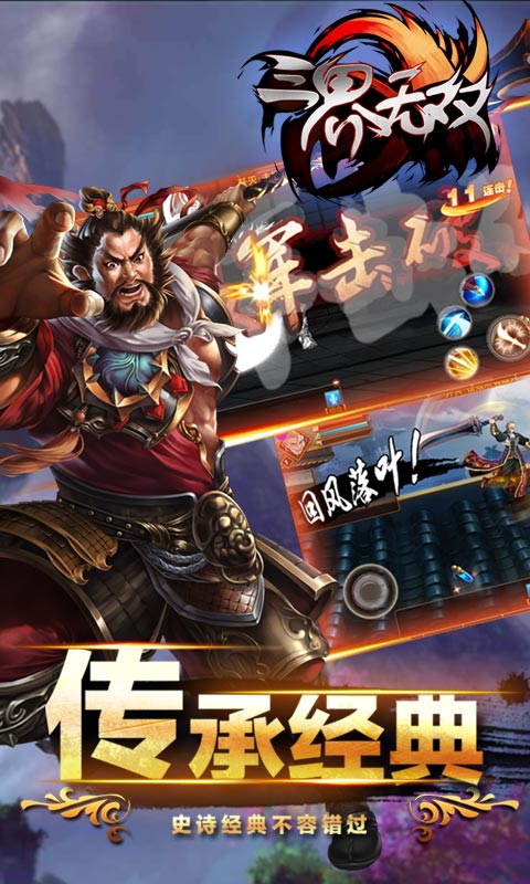 三界无双(图4)