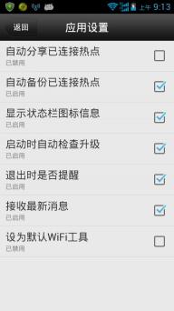 WiFi万能钥匙(图3)