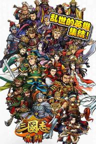 三国志荣耀(图1)