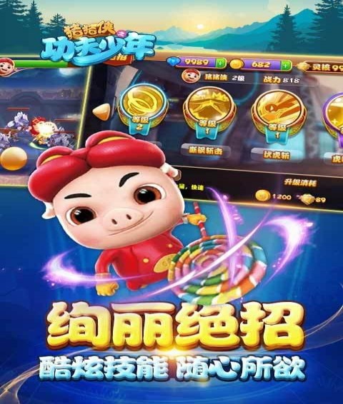 猪猪侠之功夫少年(图1)