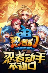 忍者别BB(图4)