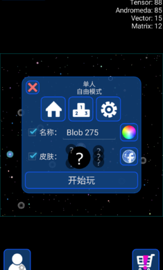 星球吞噬战破解游戏(图一)