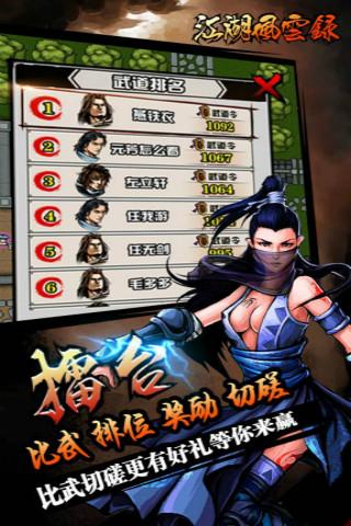 江湖风云录(图2)