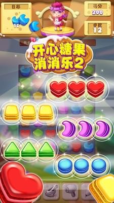 開心糖果消消樂2(圖3)