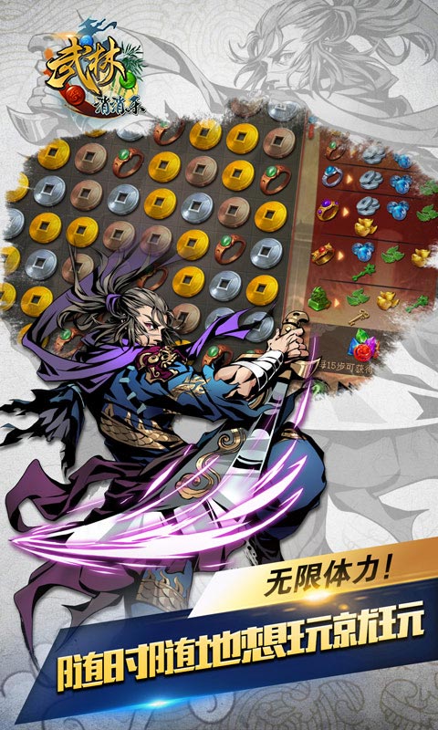 武林爱消除ios(图3)