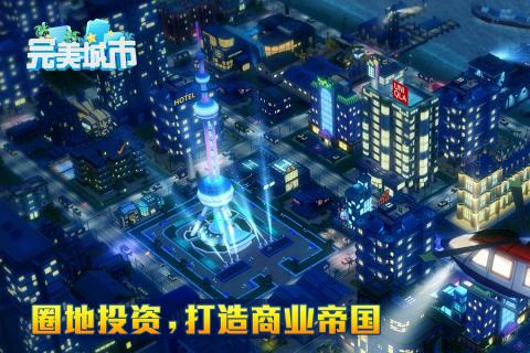 完美城市(图2)