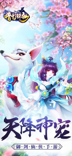 暗影诛仙ol(图2)