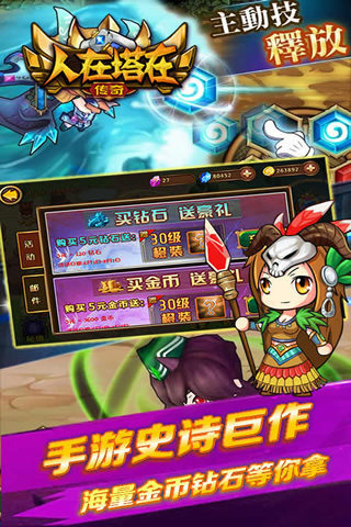 人在塔在传奇经典中文版(图1)