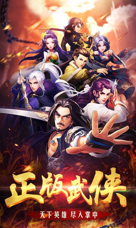 中华英雄ios免越狱版(图1)