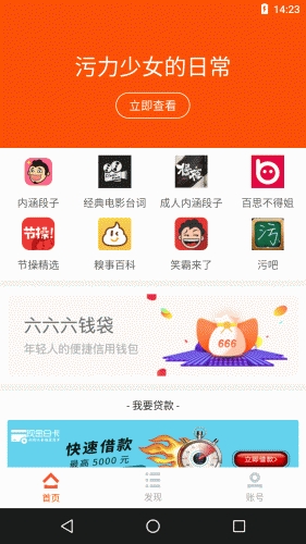 段子宝典(图4)