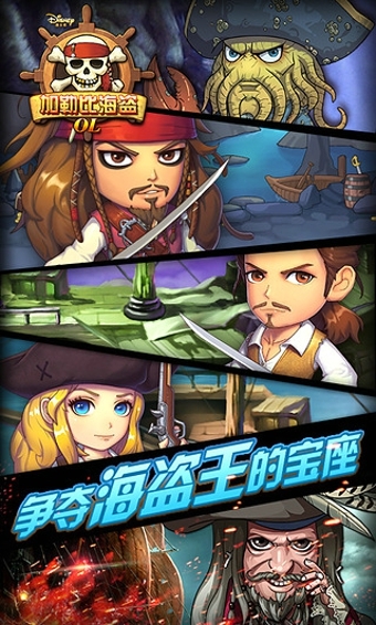 加勒比海盗OL(图3)