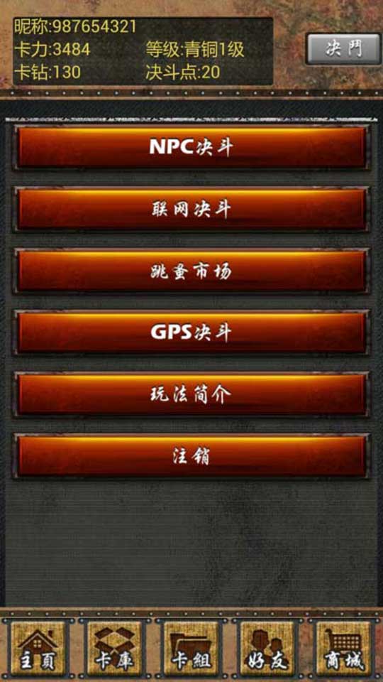 决斗王2022版(图3)