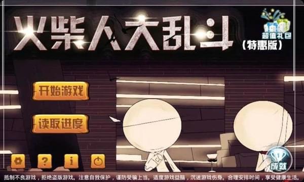火柴人大乱斗(图4)