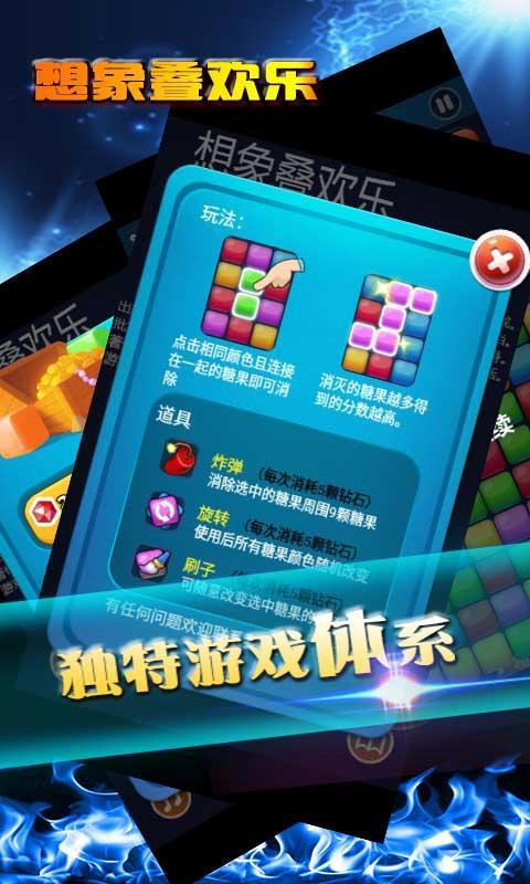 想象叠欢乐(图一) 想象叠欢乐破解游戏(图一)