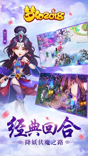 梦幻2018(图4)