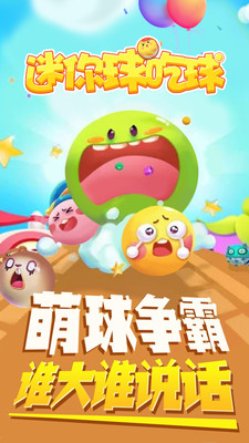 迷你球吃球(图1)