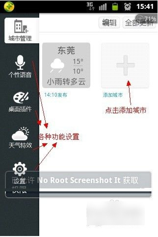 天气通(图3)