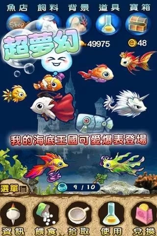 梦幻鱼鱼水族箱破解游戏(图二)