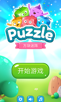 方块迷阵破解游戏(图一)